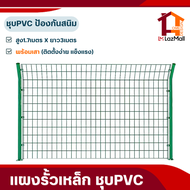 ส่งฟรี แผงรั้วเหล็ก ชุบPVC(สูง1.7mXยาว3m) หนา4-5มิล แผงรั้วสำเร็จรูป รั้วกั้นอาณาเขต รั้วเกษตร รั้วแต่งสวน ระแนง รั้วกันสุนัข Bend column wire mesh