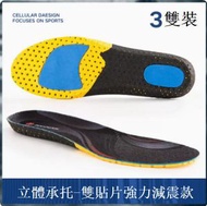 全城熱賣 - 【3雙】薄款防臭透氣運動鞋墊【立體承托-雙貼片強力減震款】【35-45碼，請聯繫客服發貨尺碼】