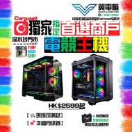Gaming PC〈不同規格⚠️請睇內文〉【🌐Wi-Fi 上網｜✨3個月保養】# 電競 / Gaming / PC / RTX / 3060 / 3070 / 2080 / 2060 / 1660  