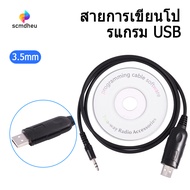 【พร้อมส่ง】3.5มม.USB สายลงโปรแกรม OPC-478U ICOM IC-F11 IC-F11S IC-2200H IC-2720H