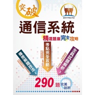 Communication System (2023/2nd Edition/Chunghwa Telecom)/Cai Changyu eslite