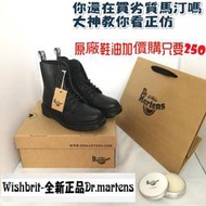 【~希望~完美馬汀】全新 Dr.Martens 1460 八孔 ~七天鑑賞免運~ 黑色 軟皮 側拉鍊 高筒 馬汀靴