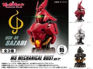 [最後1套] [現貨]  Bandai 扭旦/ 扭蛋 高達胸像 MSN-04 沙撒比 GUNDAM MS MECHANICAL BUST 07 SAZABI 一套3款 (3粒)