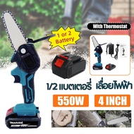 ส่งในวันนี้ Makita 4/6/12inch เลื่อยไฟฟ้า เลื่อยโซ่ไรสาย Chainsaw logging saw household small รับประกัน 30 วัน ครบชุด เครื่องตัดไม้ 4 นิ้ว เลื่อยโซ่ไฟฟ้า สบายๆ