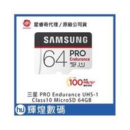 SAMSUNG PRO Endurance microSDXC  UHS-1 Class10 64GB記憶卡(公司貨)