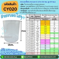 (12ใบ) CY020 กระบอกใสๆ กระบอก E ปาก 54cm สูง 61cm กระบอกพลาสติกใส กระบอกทรงสูง กระบอกอบต้นไม้ กระบอก