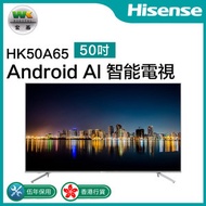 海信 - HK50A65 智能電視 50吋【香港行貨】