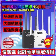 WIFI放大器 4天線 5G雙頻 信號延伸器 WIFI延伸器 信號中繼 訊號延伸器擴大器中繼器訊號增強器