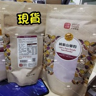 現貨 🇹🇼 台灣 純紫山藥粉 (紫淮山粉) 450g👍🏼