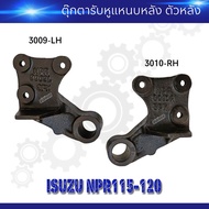 ตุ๊กตาแหนบหลัง ตัวหลัง ISUZU NPR115-120 ยี่ห้อ SPK