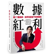 Data Red Profit See 77 Brands, How To Find Blue Ocean Under Great Change 11101034605 Taaaze Reading 