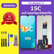 จอ LCD Redmi 15C หน้าจอ  Redmi 15C หน้าจอใหม่ คุณภาพสูง พร้อมประกัน 30 วัน