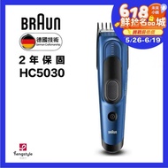 【BRAUN 德國百靈】 電動理髮造型器Hair Clipper(電動理髮器/剪髮器)HC5030