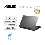 ASUS F15 FX507ZV4/i7-12700H/RTX4060 8G/16GB/512GB PCIe/15.6吋 FHD 144Hz/W11