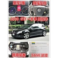 一手車 原鈑件 只跑3萬多 原廠保養 SAVE認證 08年 GTI