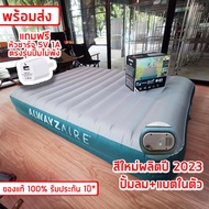 Bestway Alwayzaire 69078 ที่นอนเป่าลมอัตโนมัติ ปั้มลม+แบตในตัว