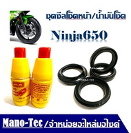 ซีลโช๊คหน้า ยางกันฝุ่นซีลโช้ค น้ำมันโช๊ค สำหรับรุ่น Ninja650 นินจา650- Kawasaki Ninja650 1ชุดมี ซีลโ