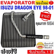 🔥ไม่ตรงปกยินดีคืนเงิน🔥 ส่งฟรี! คอยล์เย็น ตู้แอร์ Isuzu Dragon Eye (แอร์คาลโซนิค) 1998-2001 คอล์ยเย็น