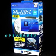 缺貨【PSV週邊】 2000型 HORI 輔助握把 L2R2、L3R3搭載 黑色 遙控遊玩後觸控 【PSV-143】台中