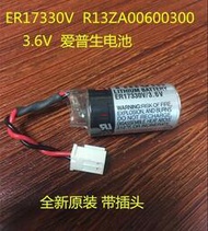 22年epson愛普生r13za00600300本體電池原裝er17330v 3.6v 白插頭咨詢
