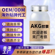 11.8 Hong Kong OEM AKG Capsules American akg Ketone Glutamic Acid OEM akg Health Care Diet Supplemen