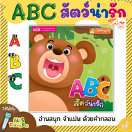 หนังสือเด็ก🔖ABC สัตว์น่ารัก🔖หนังสือสอนคำศัพท์🔖เรียนABC🔖หนังสือกลอน🔖นิทานคำกลอน🔖talkingpen