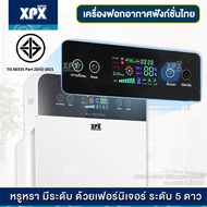 XPX เครื่องฟอกอากาศ เครื่องฟอกอากาศฟังก์ชั่นภาษาไทย สำหรับห้อง 32 ตร.ม. กรองได้ประสิทธิภาพมากที่สุด กรองฝุ่น ควัน และสารก่อภูมิแพ้ ไรฝุ่น JD55 เครื่องฟอกอากาศในห้องนอน เครื่องฟอก xpx ฟอกอากาศ เครื่องกรองอากาศ  ใช้หลายฉาก กำจัดฝุ่น กำจัดไร PM2.5