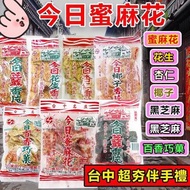 今日蜜麻花✈️台灣直飛