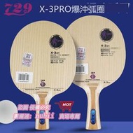 樂享購✨友誼729乒乓球拍底板正品 弧圈快攻X3乒乓球底板直拍橫拍X-3