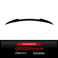 BONINGYU | ชิ้นส่วนแต่งหลังคาปีก Rear Wing Spoiler สำหรับ Audi Q8 SQ8 รุ่น Razor Blade ปี 2019+