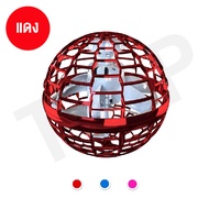 ของเล่นเด็ก ลูกบอลบินวิเศษ ฟลายอิ้ง ลูกบอลหมุน ลูกบอลเสียงหึ่งๆ มีไฟLED  หมุนได้ 360องศา ใหม่พร้อมส่ง