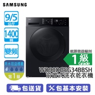 Samsung 三星 WD90DG5G34BBSH 9公斤 1400轉 變頻 2合1洗衣乾衣機 黑色 機身深度只有480mm/泡泡淨洗衣技術高效潔護