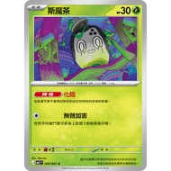 Songmei Board Game Shop Chinese Version M5 005/081 C Pukas Magic Tea Pokémon Single Card Eye of the 
