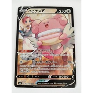 Blissey V 254/184 CSR S8b VMAX Climax Pokemon Card Japanese (P8740)