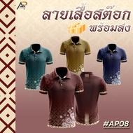 Thai printed polo shirt (AP08)