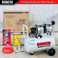 BONCHI ปั๊มลมออยฟรี ขนาด 30 ลิตร ปั๊มลม Oil-Free ปั๊มลมไฟฟ้า พร้อมอุปกรณ์ ถังลม เสียงเงียบ