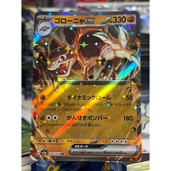 (Jap) Golem ex 076/165 sv2a 151 Pokemon Card