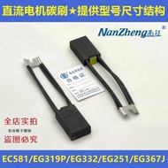 Discount in Limited Time 进口直流电机碳刷EC581 EG332 EG367J EG319 EG389P EG251 ET59 6f5