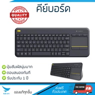 ราคาพิเศษ คีย์บอร์ด            LOGITECH คีย์บอร์ดไร้สาย (สีดำ) รุ่น K400 Plus             ประสิทธิภา