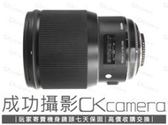 成功攝影 Sigma 85mm F1.4 DG HSM Art For Nikon 中古二手 中焦段人像鏡 保固七天