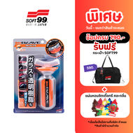 SOFT99 Glaco Blave เคลือบกระจก และพลาสติก 70ml