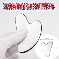 刮痧板 不銹鋼金屬心形刮痧板 刮痧 拔罐機