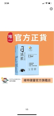 維特健靈 目清素 40粒