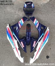 ชุดสี เจอา JR120 ทั้งคัน 6ชิ้น