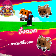 จิ้งจอกแดง grow a garden การ์ดเกม