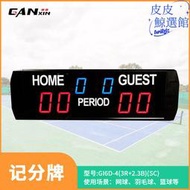 贛鑫led籃球遙控電子記分牌 羽毛球排球桌球足球計分板