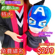 特大 美國隊長畢業公仔