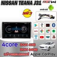 Plusbat จอแอนดรอยแท้ 9นิ้วNISSAN Teana J31 Androidแท้ Ram 2/4/8 Rom 32/64/128 CPU 4core 8core จอแอน