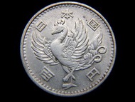 日本政府戰後銀幣-1958年(昭和卅三年)日本國復興鳳凰Phoenix旭日櫻花飾100円(Silver Yen)銀幣(經濟復甦時期, 美品)