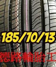 ##高雄八德路輪胎工廠##建大185/70/13 KR23 靜音低油耗